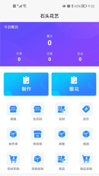花掌柜 安卓版 订单管理界面