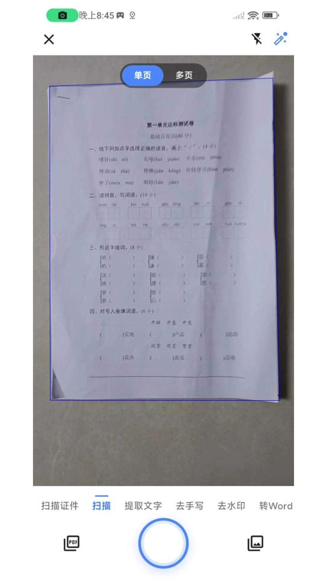 ǡǡ��ɨ��1.6.0 �ֻ�ɨ�蹤��