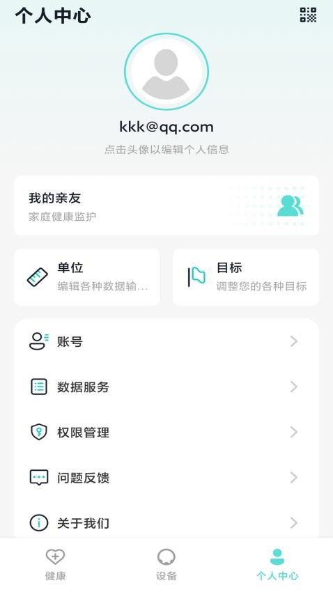 H Ring 安卓版 连接设置界面