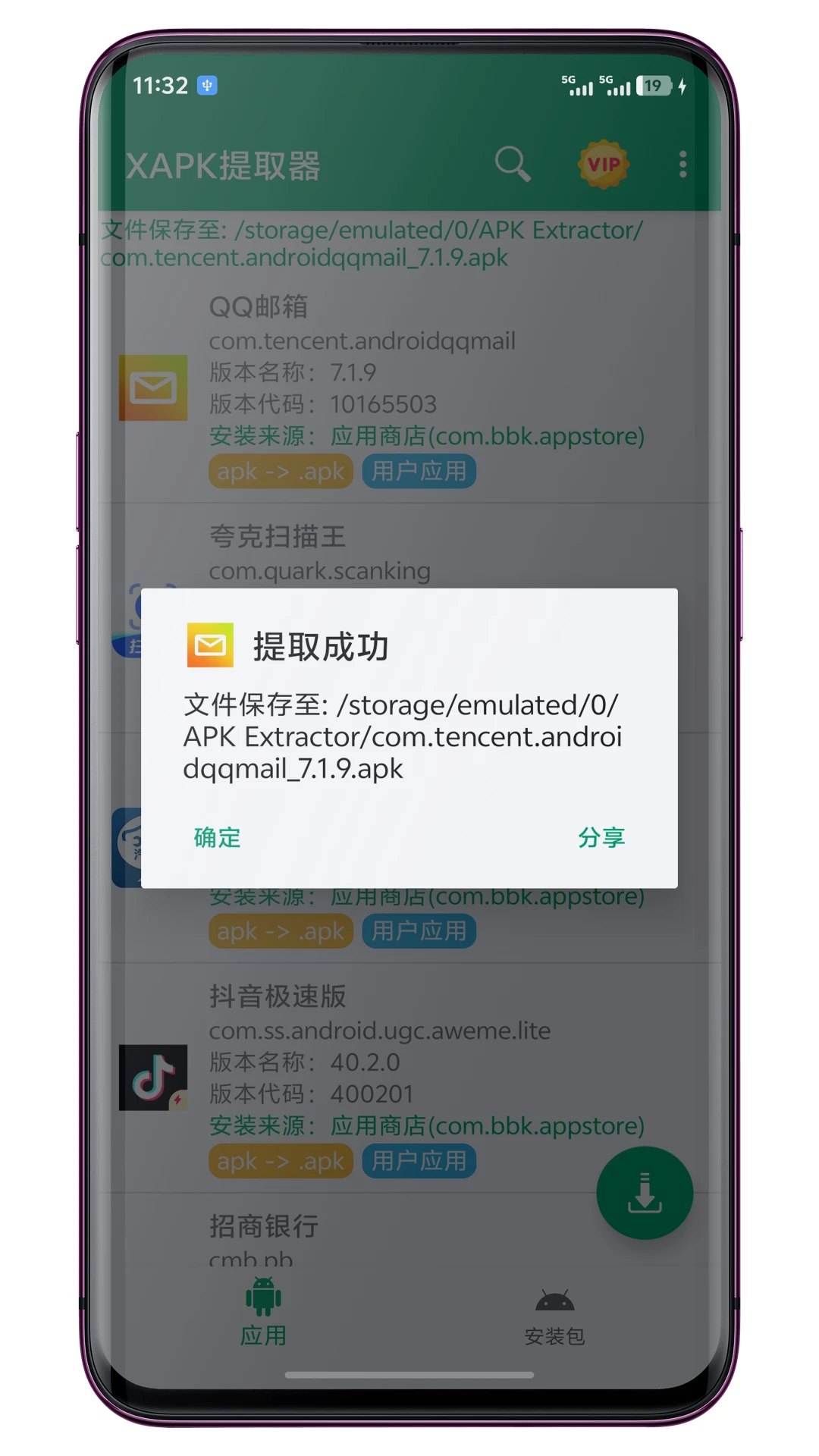 XAPK��ȡ��1.2.4 ��׿Ӧ����ȡ