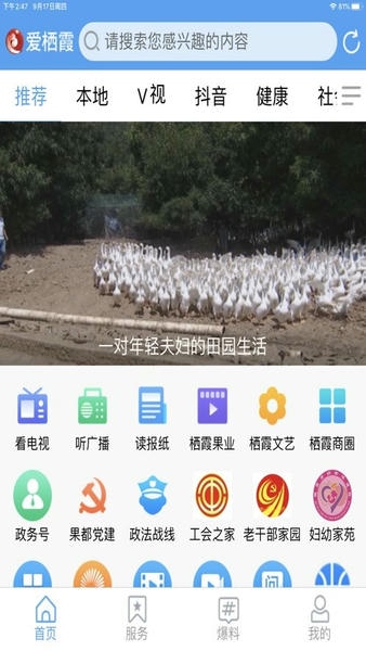 爱栖霞app安装常见问题解决步骤示意图