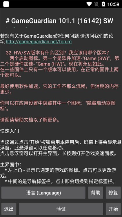 内存修改小工具 手机端 GameGuardian 搜索数值教程