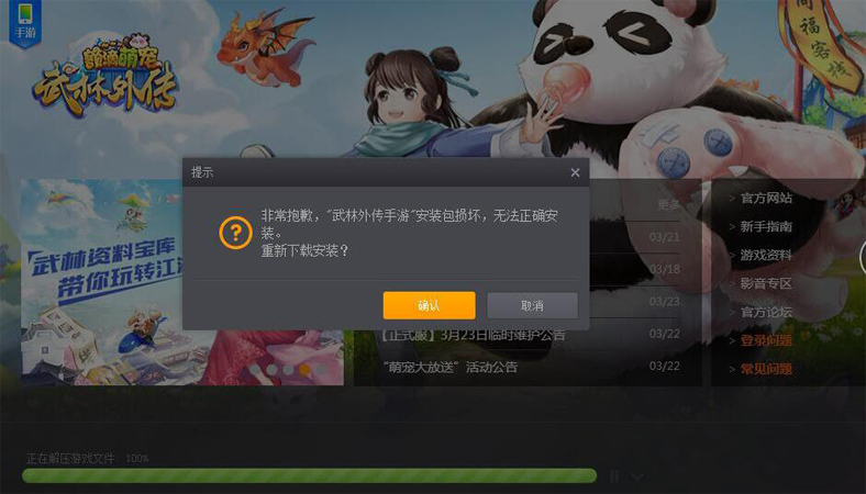 ���ú����ƽ�氲װʧ�����˽������ͼ��