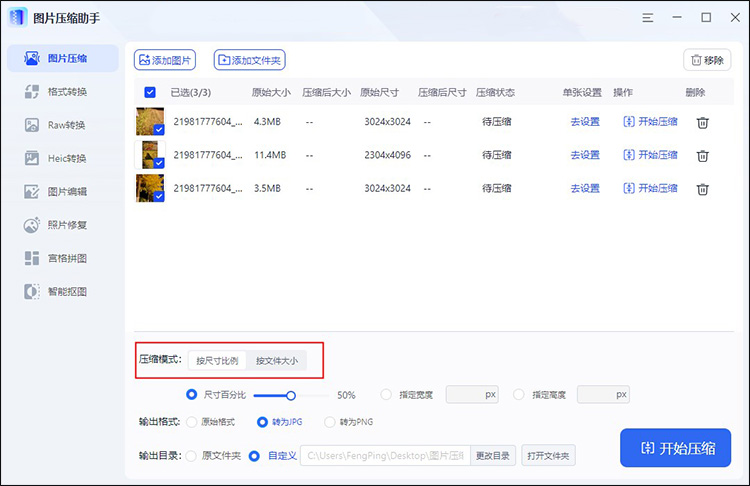图片压缩助手 安卓版 批量压缩界面截图