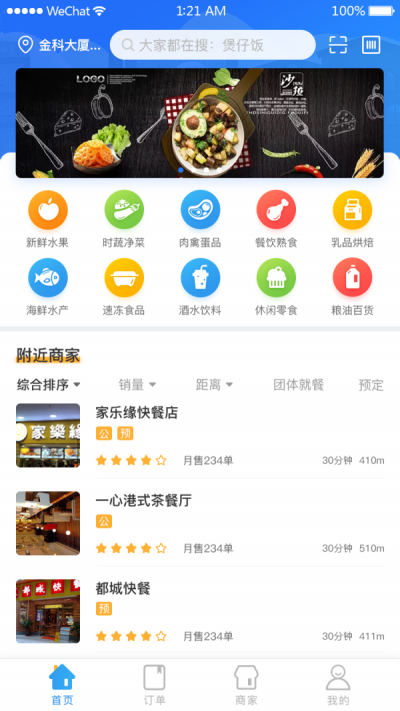 信阳公务餐安卓版操作界面截图