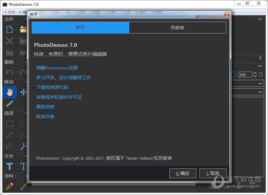 PhotoDemon(图层图片编辑软件)图层面板操作与混合模式设置界面