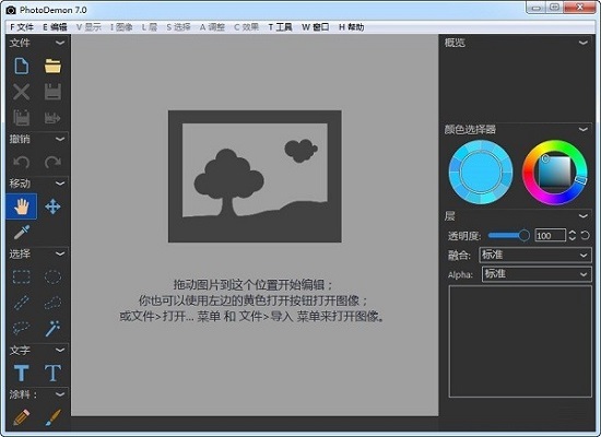 PhotoDemon(图层图片编辑软件)图层蒙版与效果图层使用演示