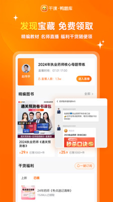 鸭题库教师资格考试题库App下载 手机应用商店搜索界面截图