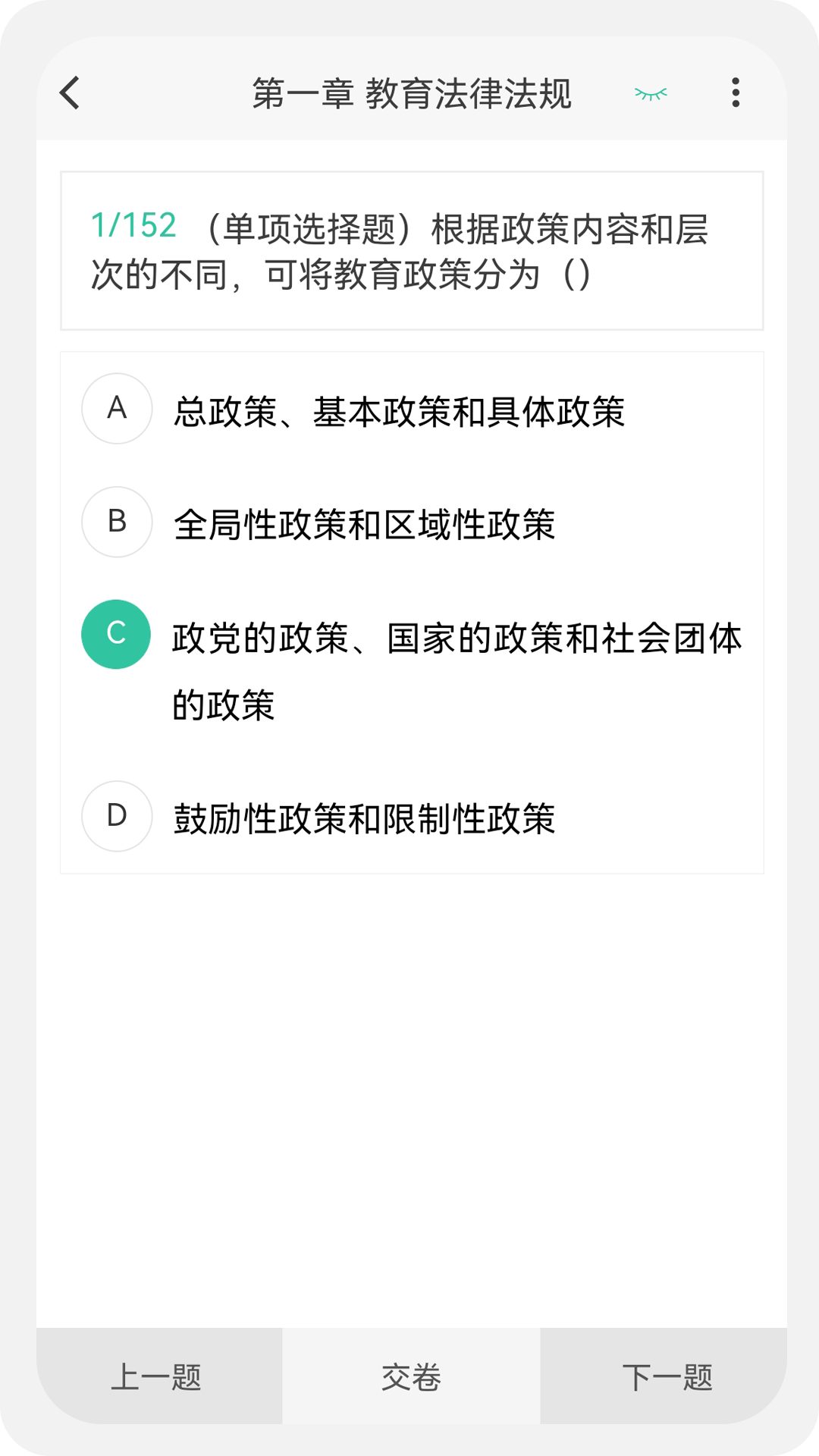 鸭题库教师资格考试题库App下载 刷题界面真题练习截图