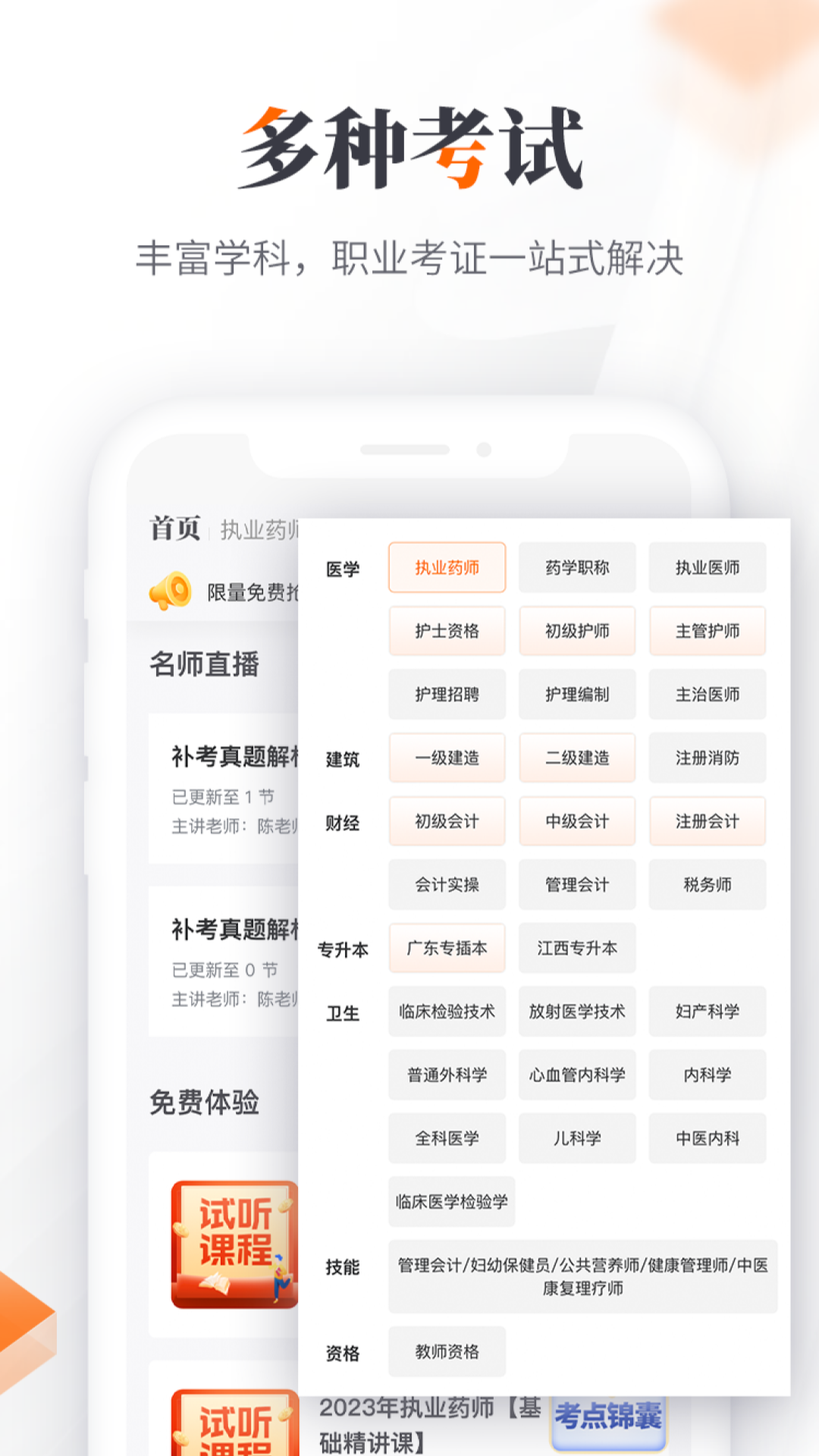 鸭题库教师资格考试题库App下载 教资备考刷题软件下载安装界面