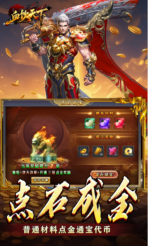 血饮天下 安卓版 游戏界面截图