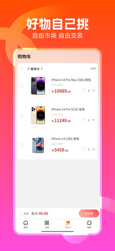 咪兔和合商城app下载安装最新版 手机安装界面截图