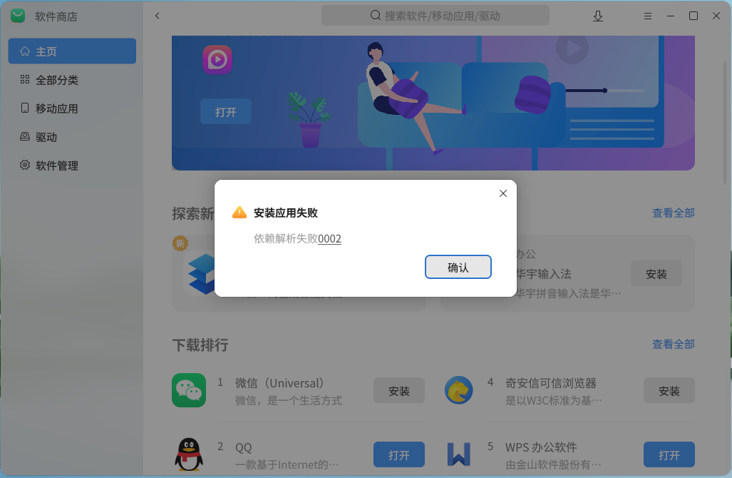 咪兔和合商城app安装失败 错误提示画面