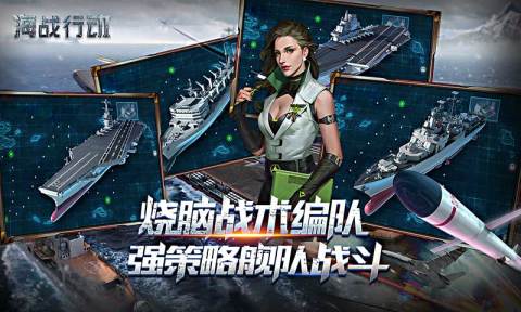 海战行动九游版下载安装攻略与玩法解析 九游渠道服新手入门配图