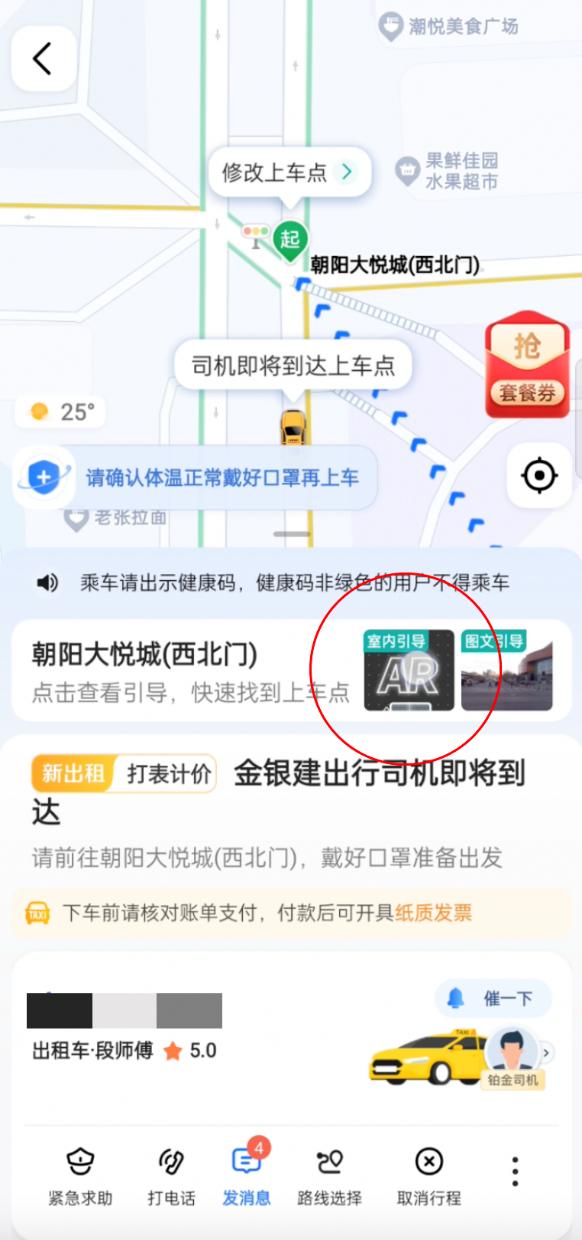 来不及了快上车腾讯版手机端入口操作步骤