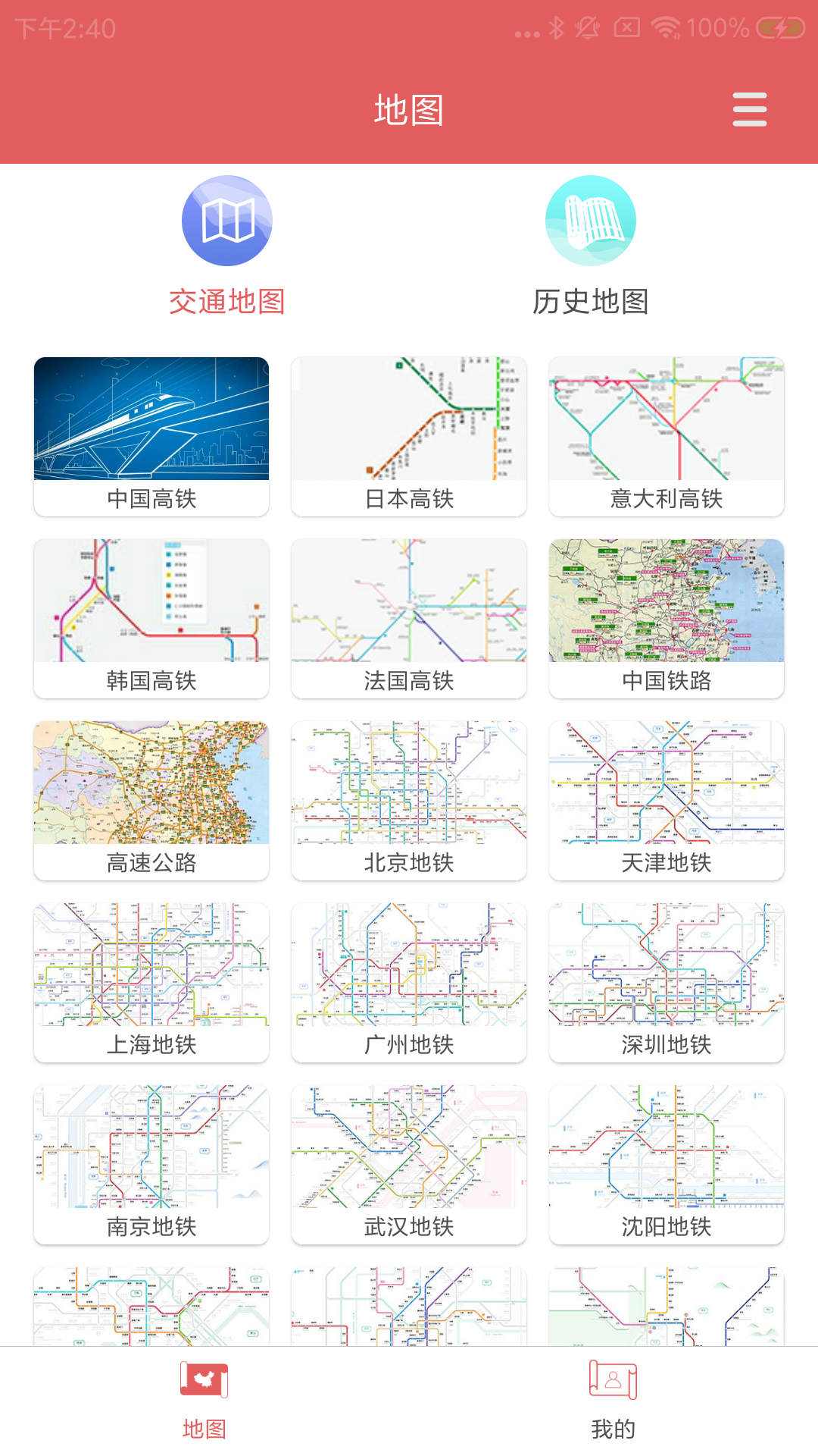 中国地图大全app下载 路线规划和街景功能展示
