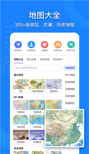 中国地图大全app下载高清版免费安装 地图软件界面截图