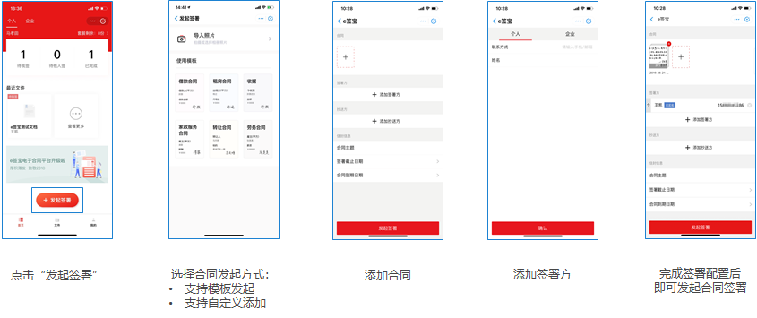 云医签app合同发起与签署页面操作示意