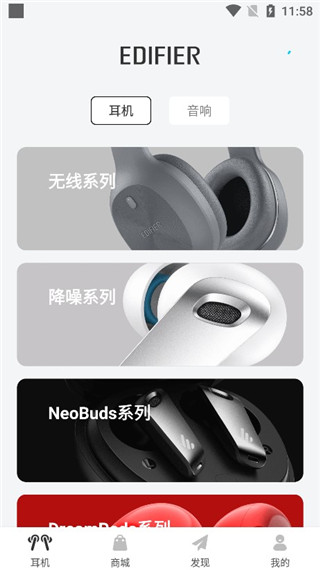 Edifier Connect app 漫步者耳机连接设置界面截图