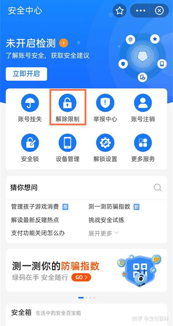 帐号宝换手机解冻账号常见问题处理配图