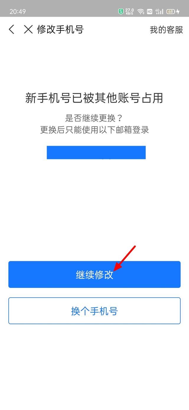 帐号宝绑定手机号设置独立密码操作配图