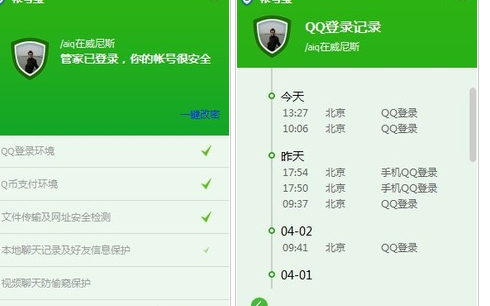 帐号宝登录保护异常提醒设置界面配图