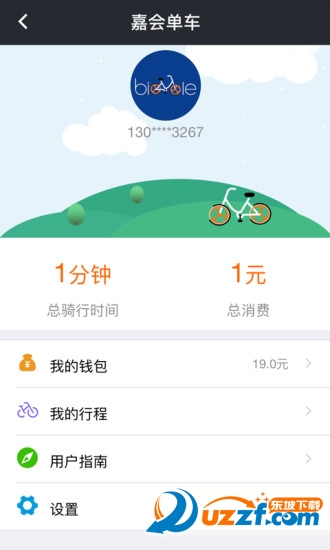 嘉会单车app下载官方版安装全流程配图