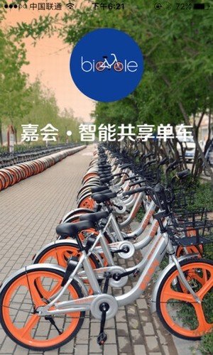 嘉会单车app下载后扫码用车操作配图
