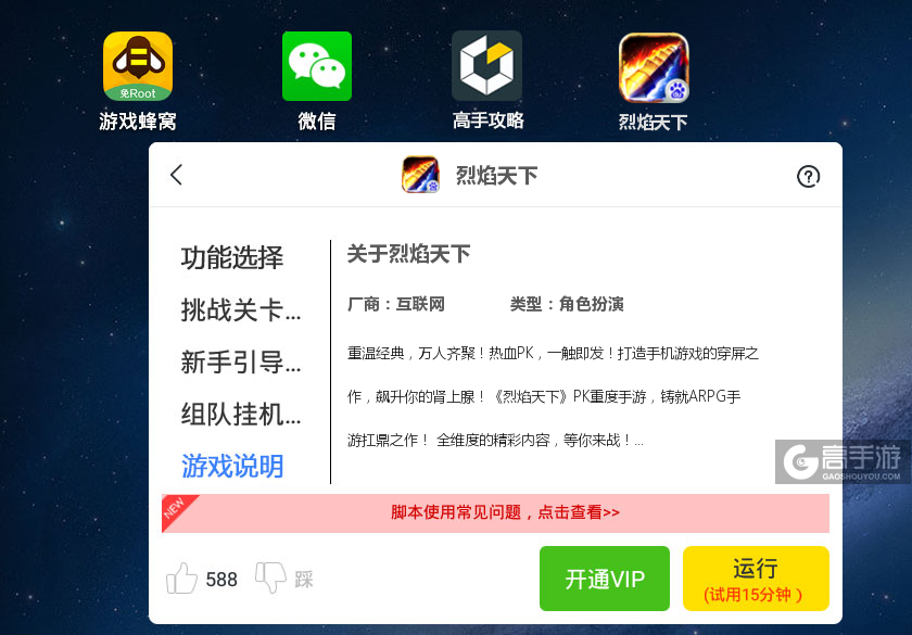 烈焰天下手游九游版下载安装遇到报错怎么办 安卓权限设置与资源解压界面