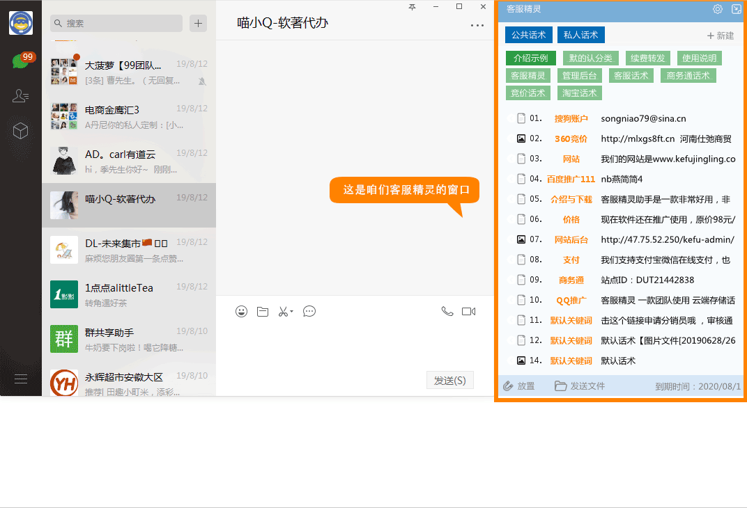 客服聊天神器 快捷回复软件界面 提升客服回复效率必备工具