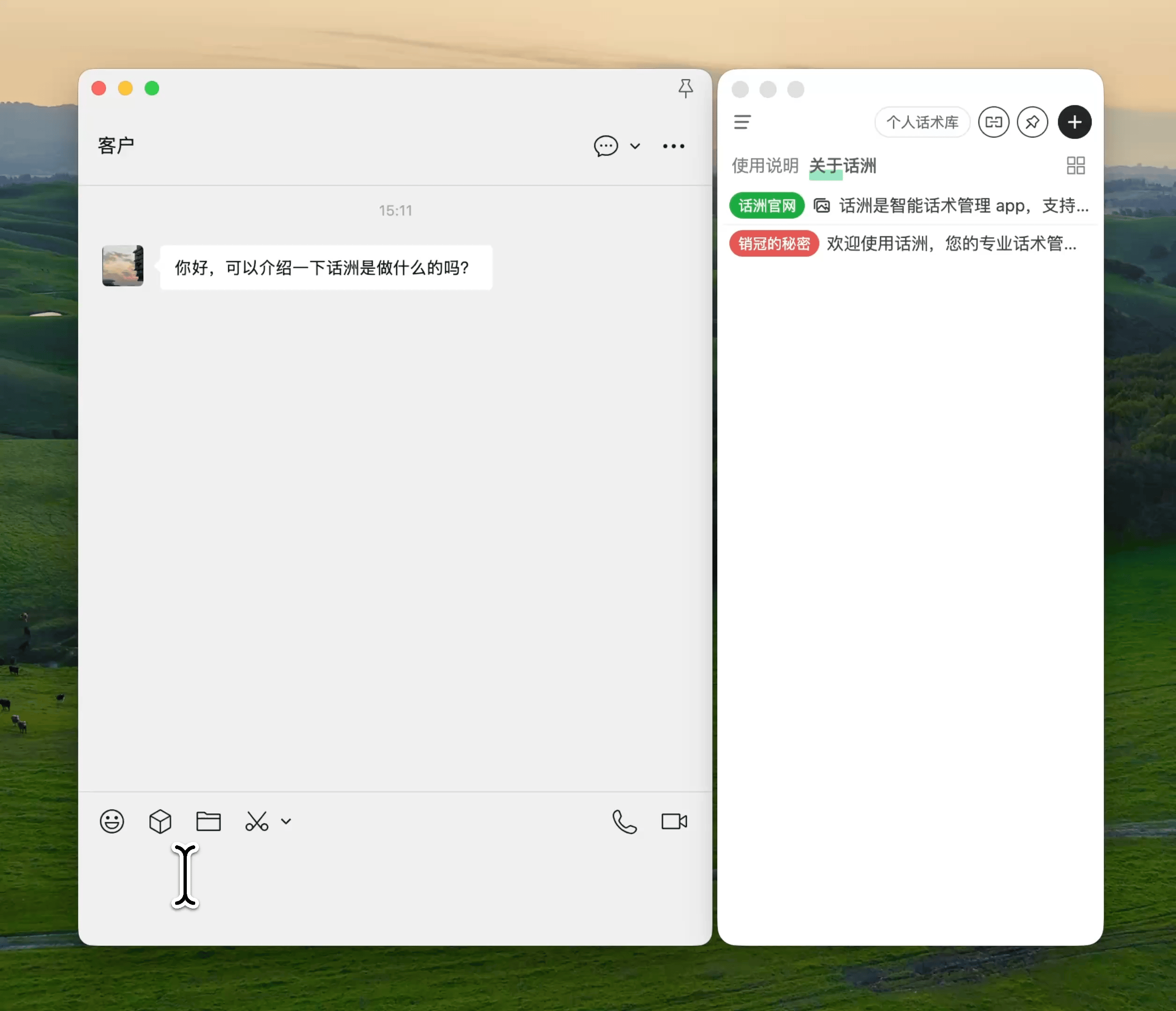客服聊天神器 话术分组管理 一键发送快捷回复