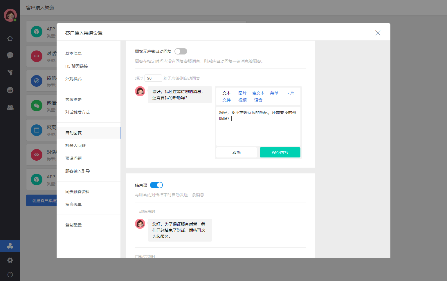 客服聊天神器 多账号挂机 自动回复设置界面