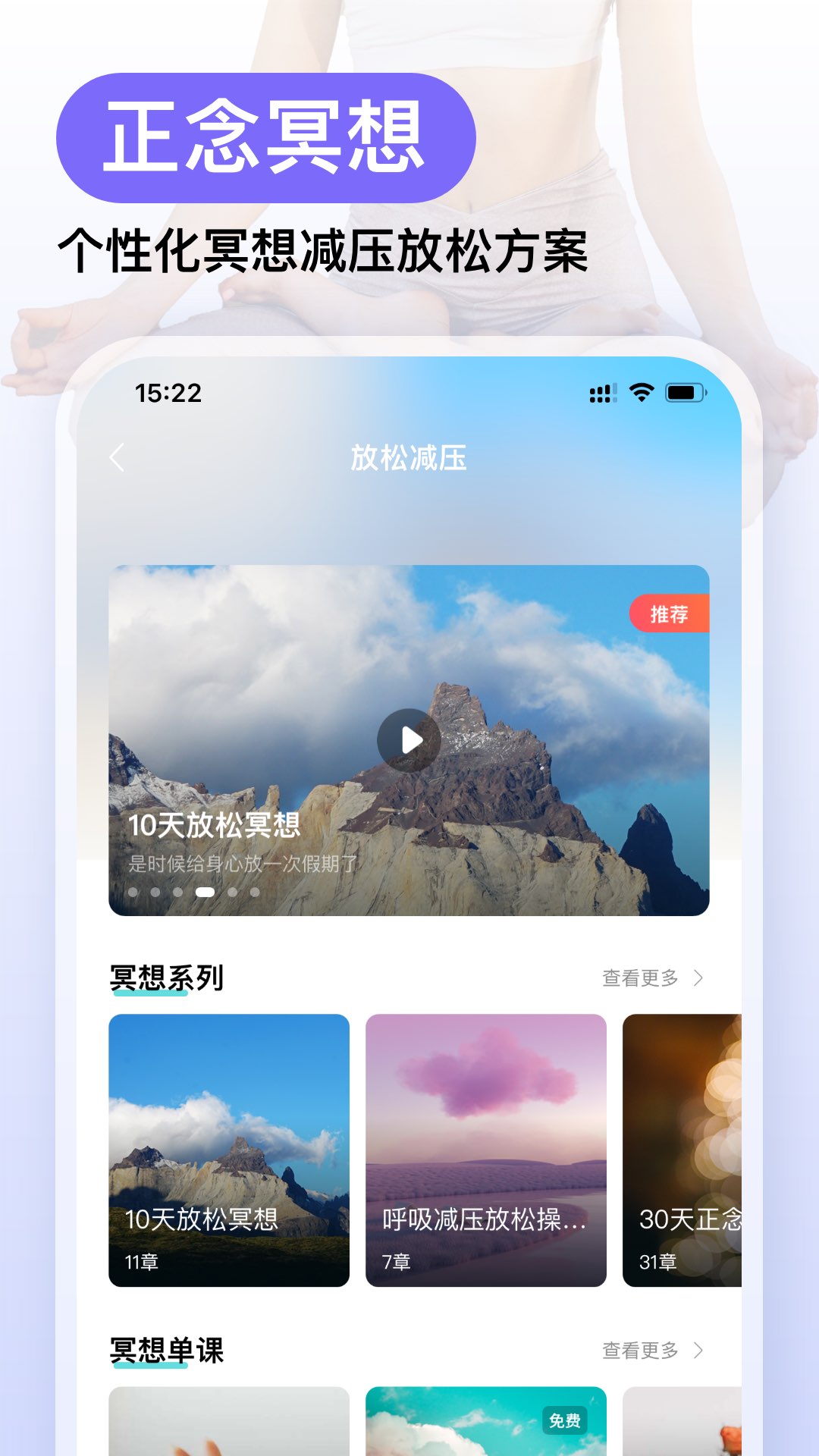 Now冥想app新手入门界面功能全介绍