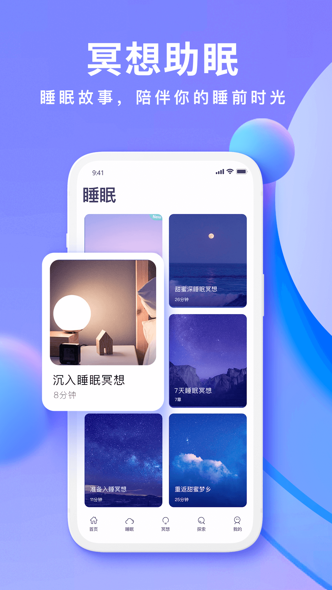 Now冥想app课程分类和练习时长选择