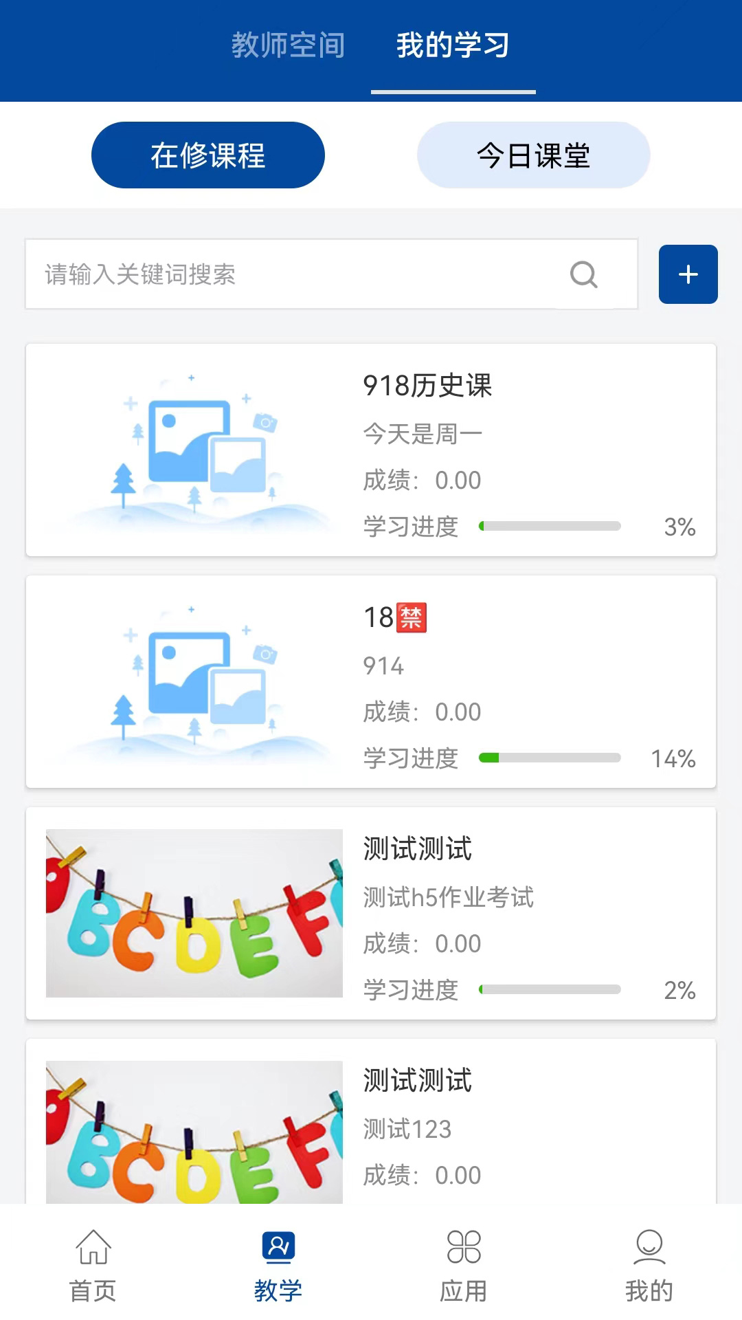 平度智慧职教老师版app下载安装使用教程 手机界面截图
