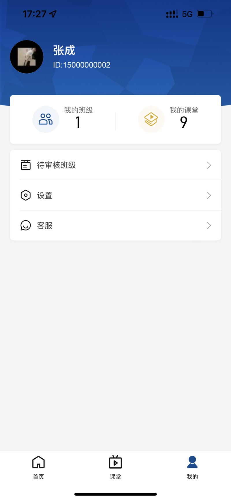 平度智慧职教老师版app登录界面和常见报错提示
