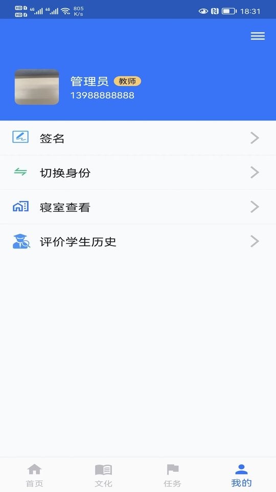 平度智慧职教老师版app安卓苹果下载安装步骤截图