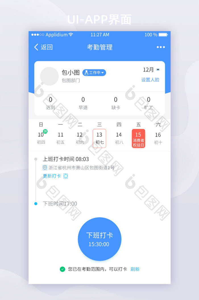 咚咚考勤app上班下班打卡界面和外勤打卡功能展示