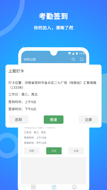 咚咚考勤app登录绑定公司邀请码操作步骤截图