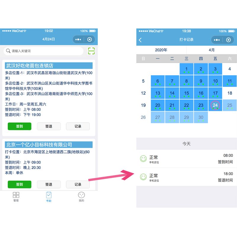咚咚考勤app请假申请补卡操作和考勤统计查询界面