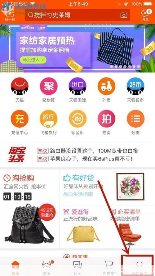 手机淘宝app最新版 安卓手机下载安装步骤截图配图