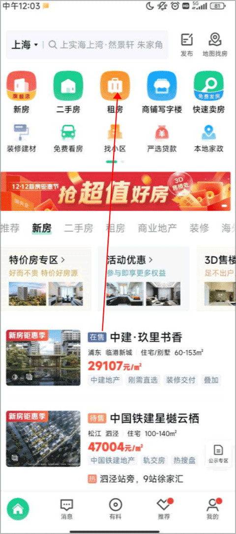 悦安居app最新版功能界面 家具分类和AR看房 更新内容配图