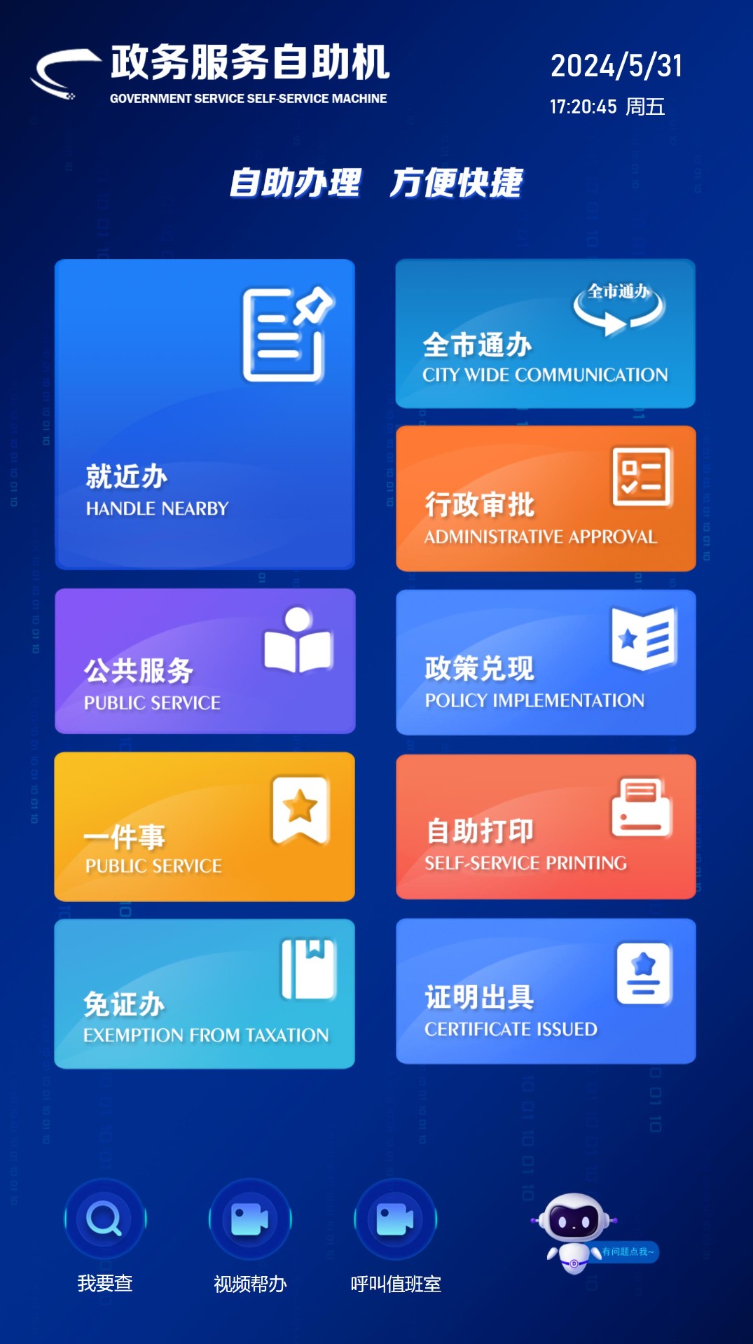 远程政务助手 在家办理业务全流程操作界面截图