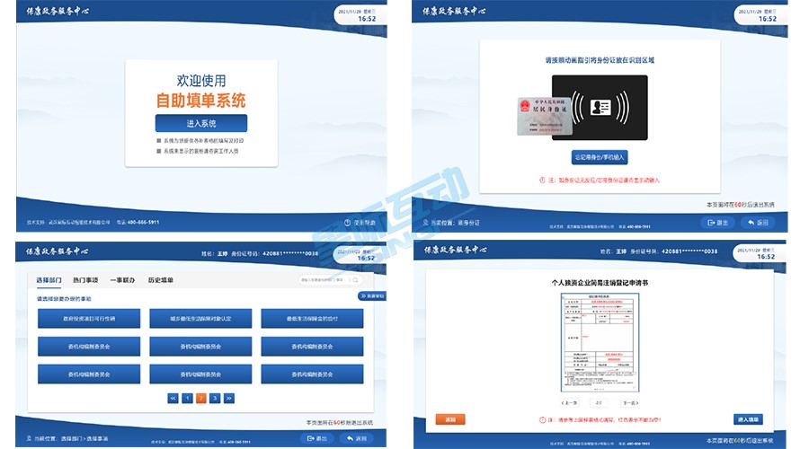 远程政务助手 上传身份证材料识别失败解决办法