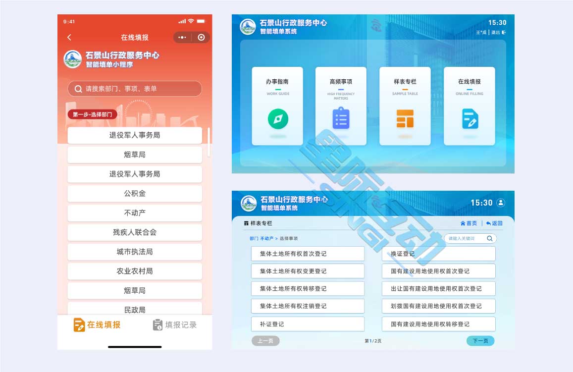 远程政务助手 办理进度查询与客服沟通界面