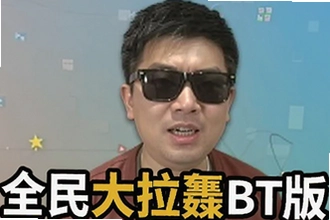 ȫ�������BT��������Դˬ�湥��
