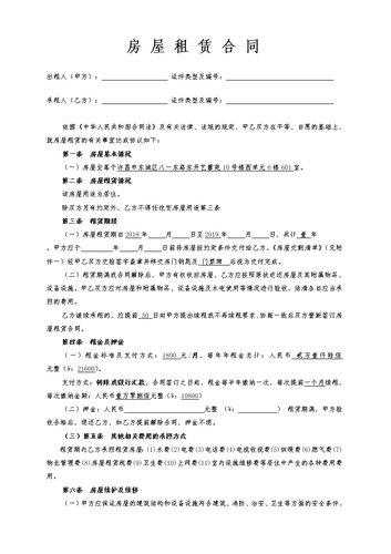 合同模板文库大全免费下载Word可编辑范本