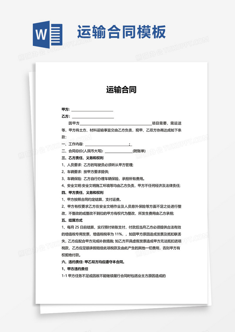 合同模板文库大全各类合同范本免费下载页面