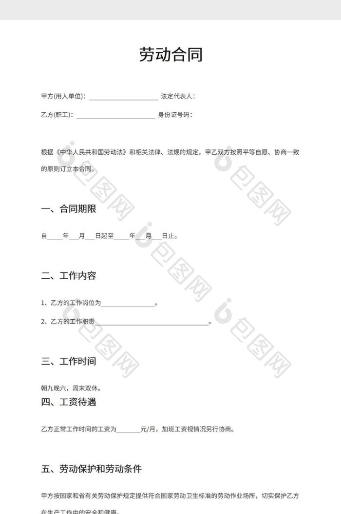 合同模板文库大全免费下载即用常见合同范本合集