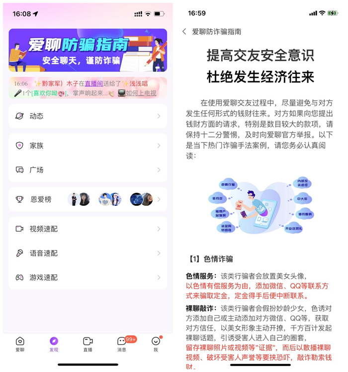 包聊交友防坑指南与安全聊天注意事项配图